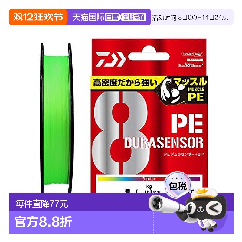 达亿瓦PE鱼线UVF PE杜尔传感器X8+Si2 0.6号300m柠檬绿卷轴