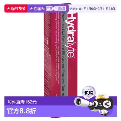澳大利亚直邮Hydralyte电解质泡腾片缓解不适草莓奇异果味20片
