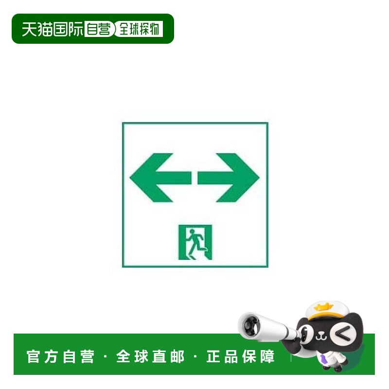 【日本直邮】松下 走道导向灯用合适显示板(両) C级(10型) 单面用