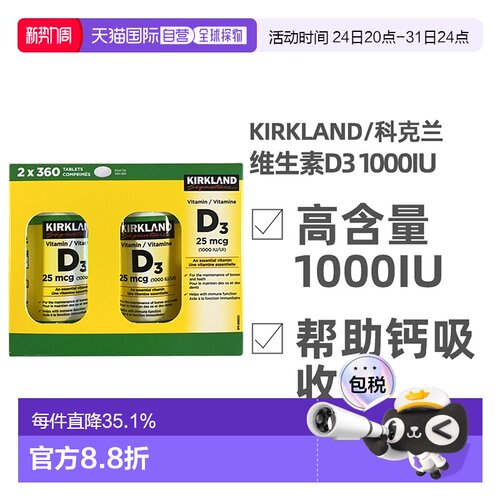 加拿大直邮 KIRKLAND 科克兰维生素D3 1000IU360粒*2瓶装 VD3