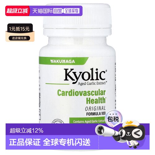 香港直发Kyolic陈蒜提取片100片600mg含乳清健康营养膳食补充剂