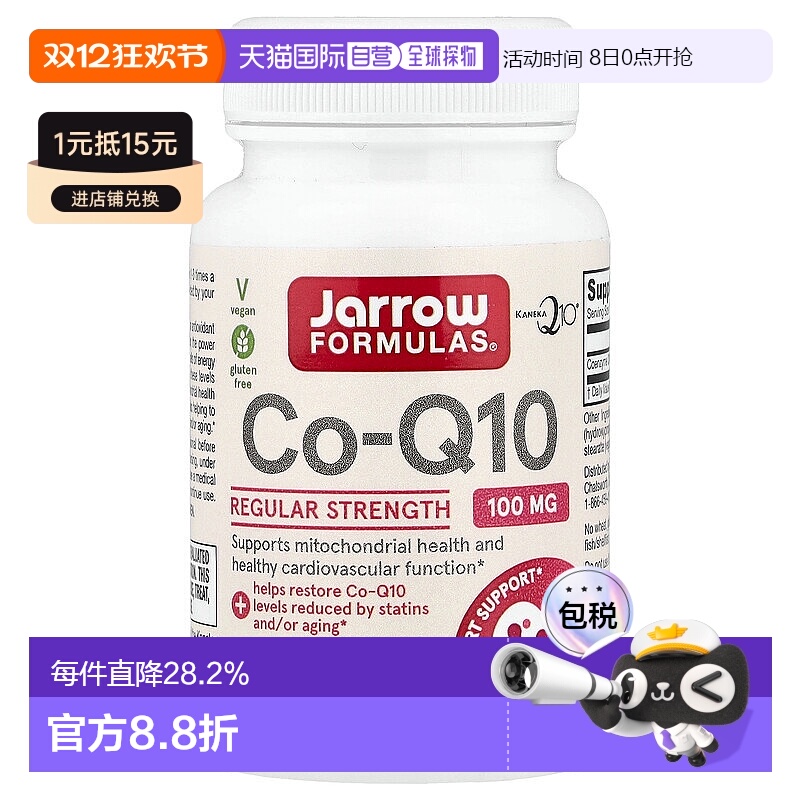香港直发Jarrow辅酶Q10促进细胞能量产生胆固醇抵抗无麸质60粒