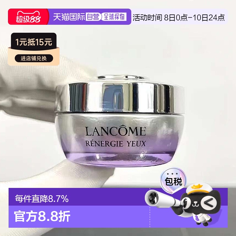 欧洲直邮lancome兰蔻眼霜滋润保湿紧致嫩肤不粘腻舒缓15ml正品