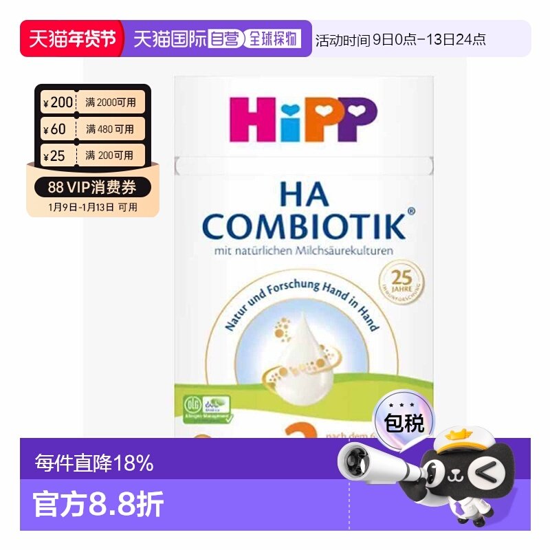 欧洲直邮hipp喜宝适度水解HA2段婴幼儿奶粉6个月-3岁下1罐