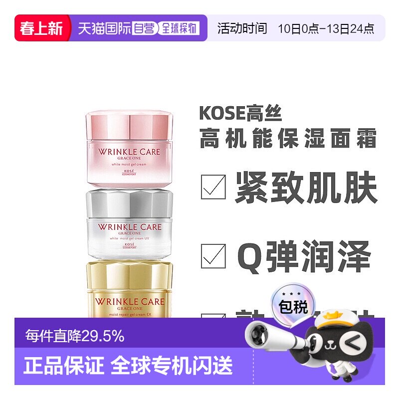 日本直邮KOSE高丝wrinkle care高机能紧致抗皱保湿美白面霜正品