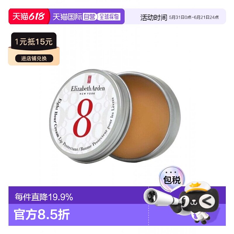 香港直邮ARDEN雅顿8小时修护润唇膏 13ml正品