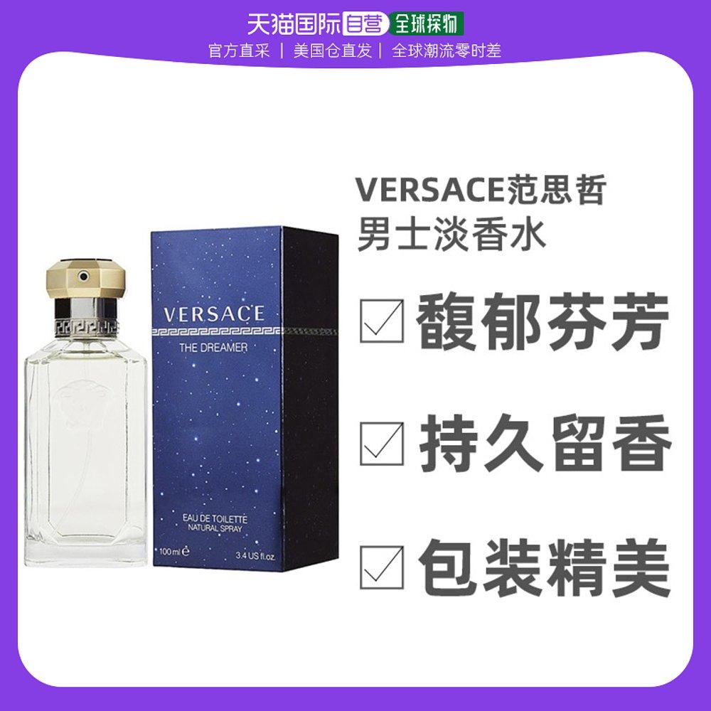 美国直邮Versace范思哲男士淡香水持久留香多种香型清新淡雅100ml