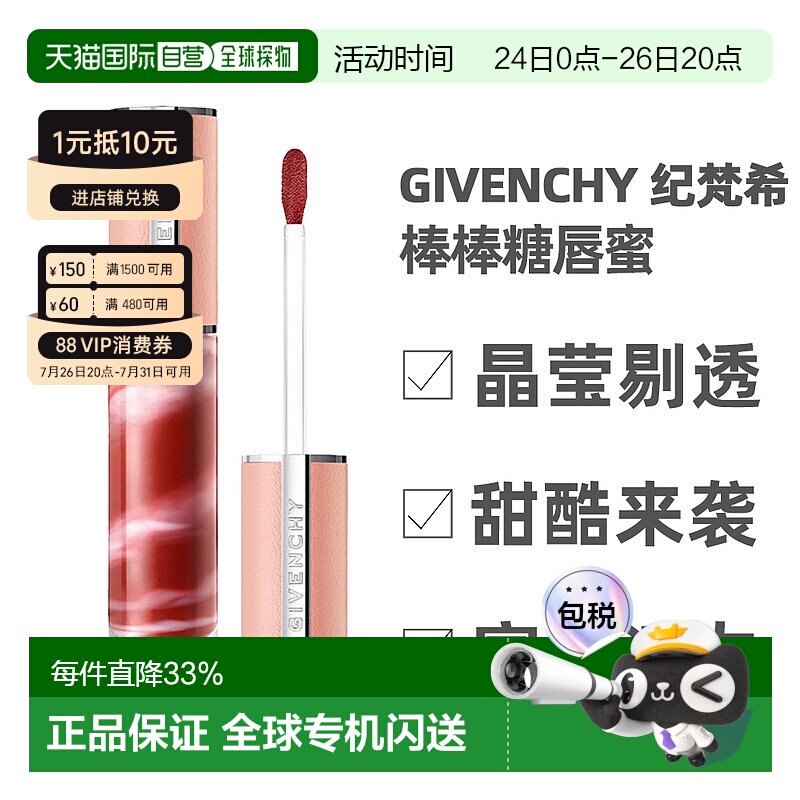 香港直邮GIVENCHY纪梵希棒棒糖甜润唇蜜口红滋润护唇6ml正品新款