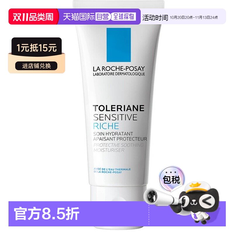 欧洲直邮La Roche Posay理肤泉特安舒护滋养面霜40ML 多支可正品