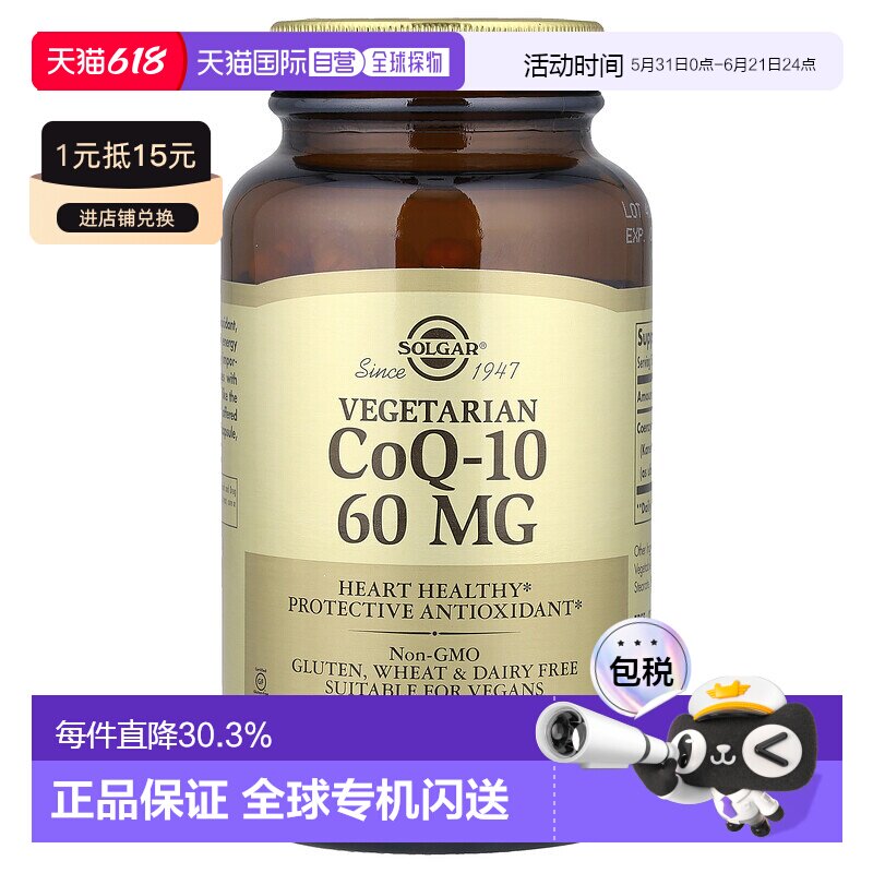 香港直发Solgar索尔加辅酶Q10素食胶囊促进能量保护心脏180粒