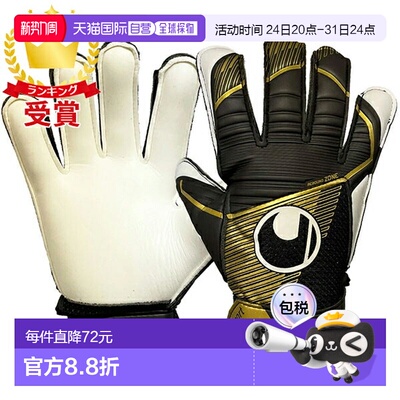 日本直邮uhlsport Powerline Elite Starter 软式足球守门员手套