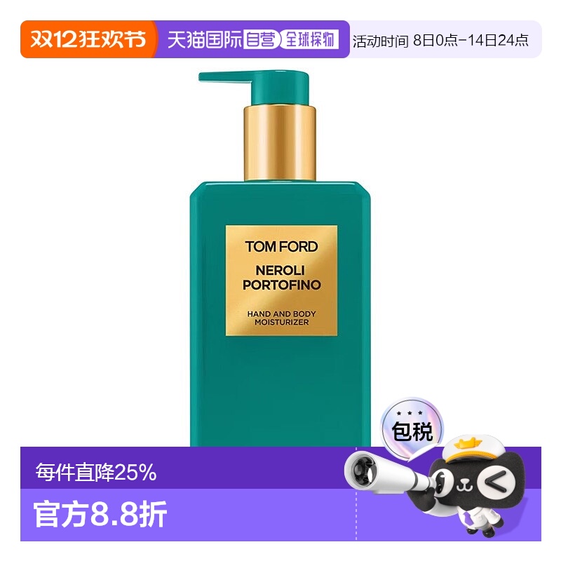 欧洲直邮Tom Ford汤姆福特绝耀倾橙身体乳 250ml 滋润保湿正品