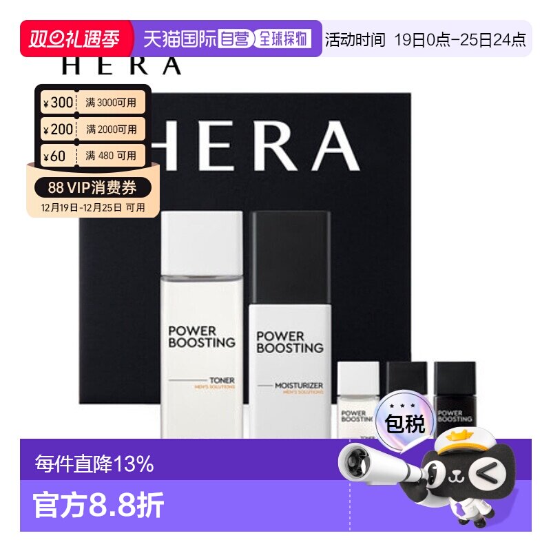 韩国直邮赫妍 HERA 男士劲酷焕肤水乳2件套正品