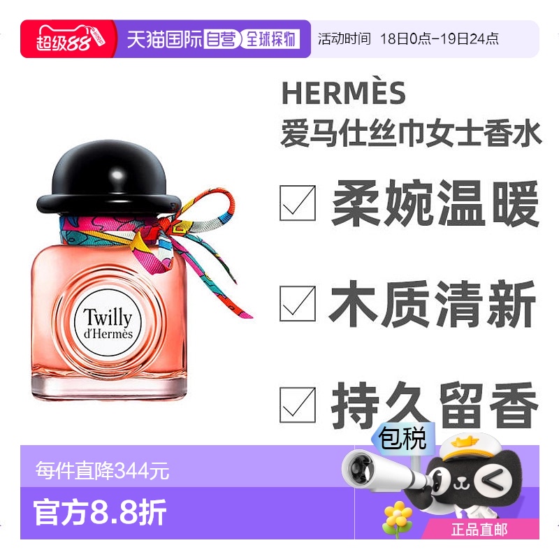 欧洲直邮hermes爱马仕50ML晚香玉
