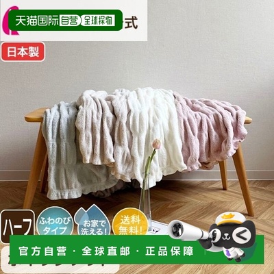 日本直邮半尺寸鞭状毯鞭状棉毯半毯冬季毯蓬松毯可机洗四季皆宜棉