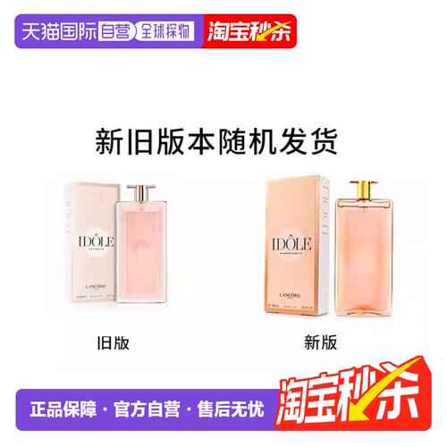 香港直邮兰蔻Idole是我偶像 淡/浓香水花香调50/100ml送女友正品