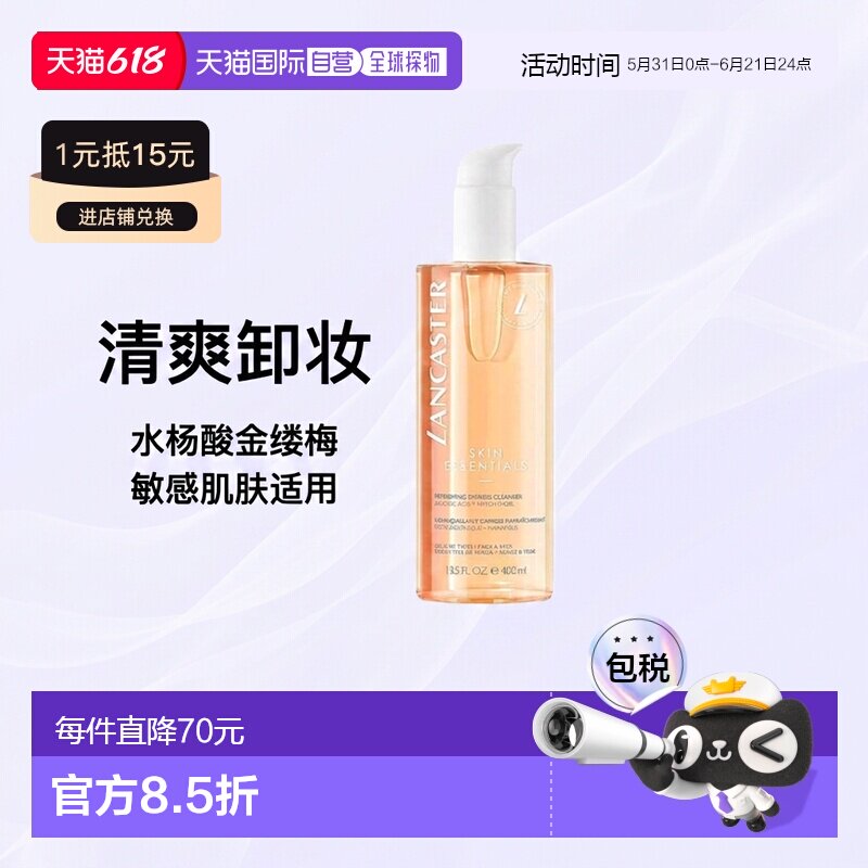 摩纳哥Lancaster/兰嘉丝汀洁面卸妆水400ml清洁清爽正品
