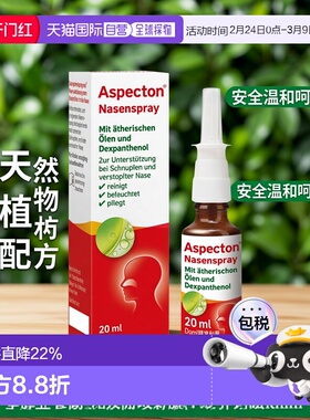 欧洲直邮德国药房 Aspecton植物性鼻塞通气鼻喷 可长期使用 20ml