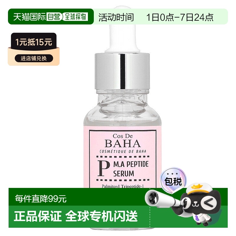 香港直邮Cos De BAHA,P， M.A 肽精华，1 盎司（30 毫升）烟酰胺