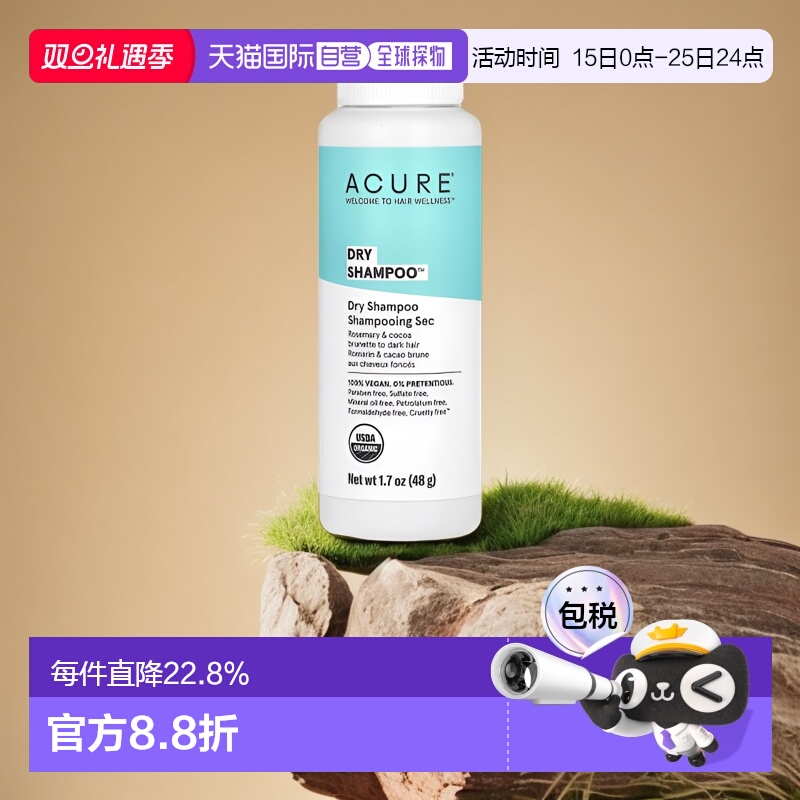 香港直邮Acure干式洗发精西瓜血橙日常训练护发精油补水滋养48ml