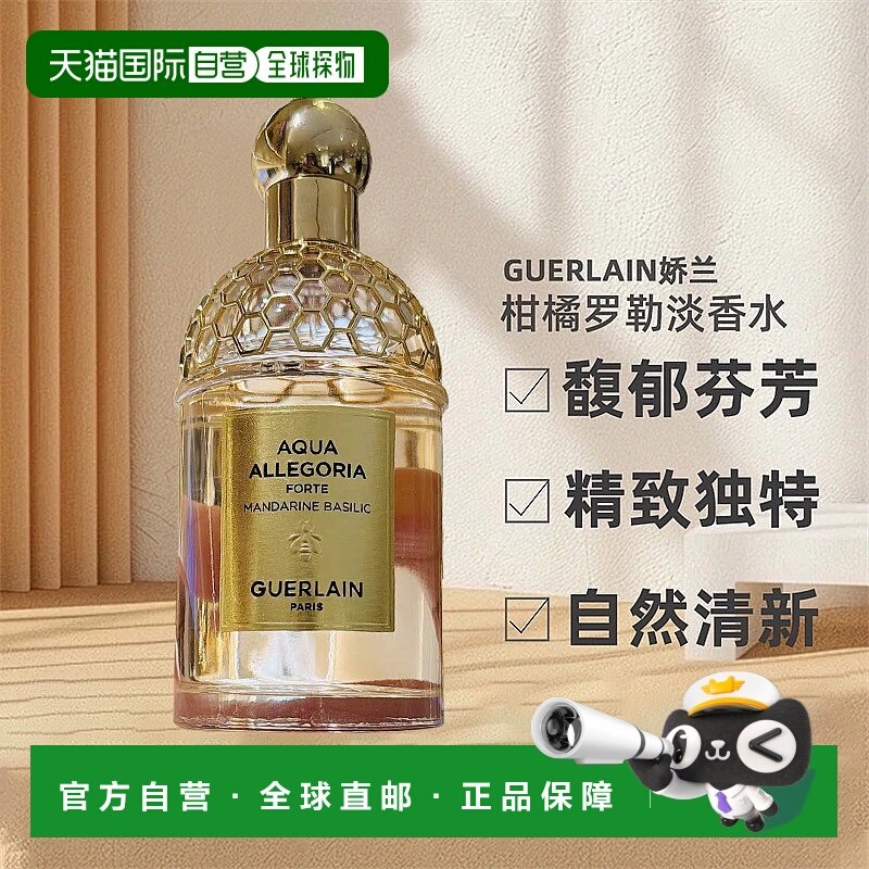 欧洲直邮Guerlain 法国娇兰柑橘罗勒淡香水EDT 柑橘调芳香调75ml