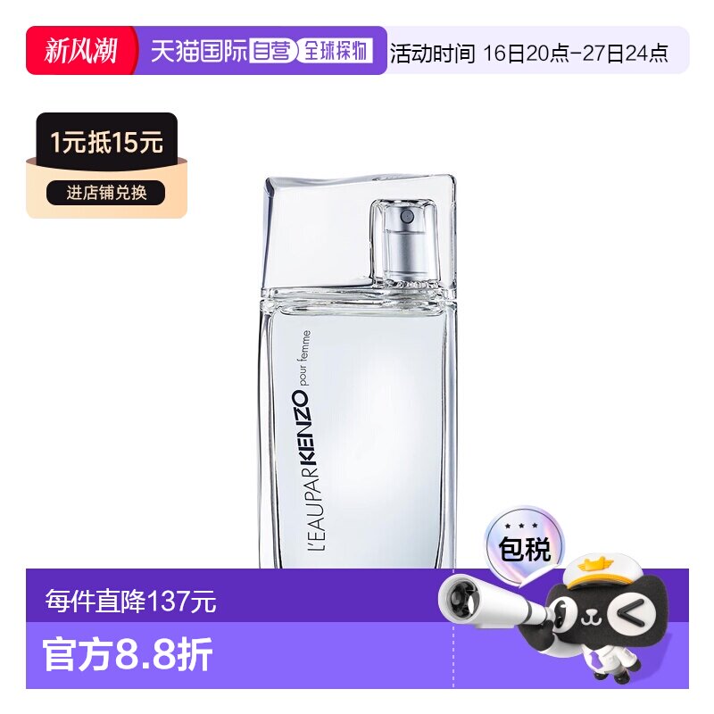 欧洲直邮KENZO Kenzo 女装水淡香水女士舒缓清新淡雅持久自正品图片