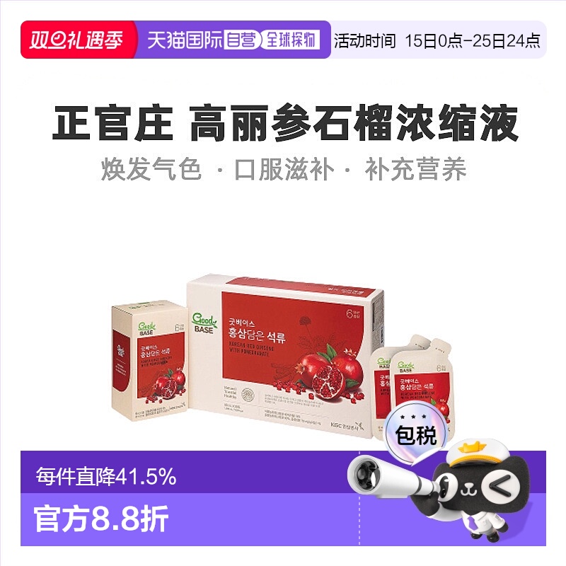 韩国直邮正官庄韩版6年根高丽红参 石榴浓缩液滋补品 50ml*30袋