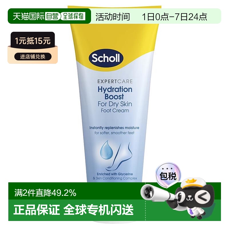 澳大利亚直邮Scholl爽健足部滋润霜脚后跟干裂保湿滋润去死皮75ml