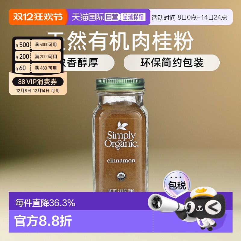 香港直发Simply Organic肉桂粉粉质细腻浓香醇厚美味调味品69g