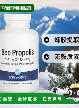 香港直发iHerb Lake Avenue蜂胶胶囊无麸质素食易吸收1000mg240粒