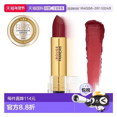 欧洲直邮法国LE ROUGE FRANÇAIS法国红滋润保湿口红