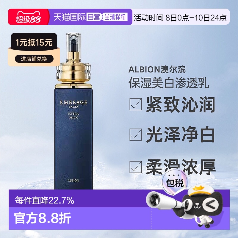 日本直邮Albion澳尔滨雅思臻璨晶钻系列保湿美白渗透乳200g正品