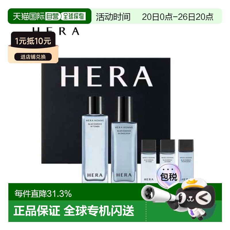 韩国直邮HERA 赫妍男士护肤企划套装5件套 七夕礼物正品