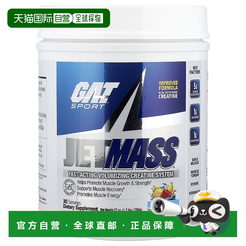 香港直发Gat一水肌酸膳食补充剂健身运动肌肉训练720克保健品