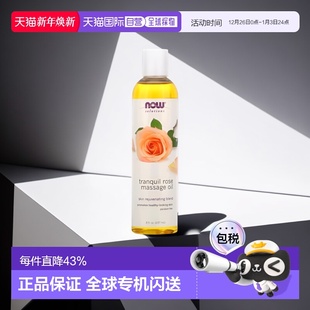 香港直邮NOW诺奥宁静玫瑰按摩油促进温和肌肤健康237ml
