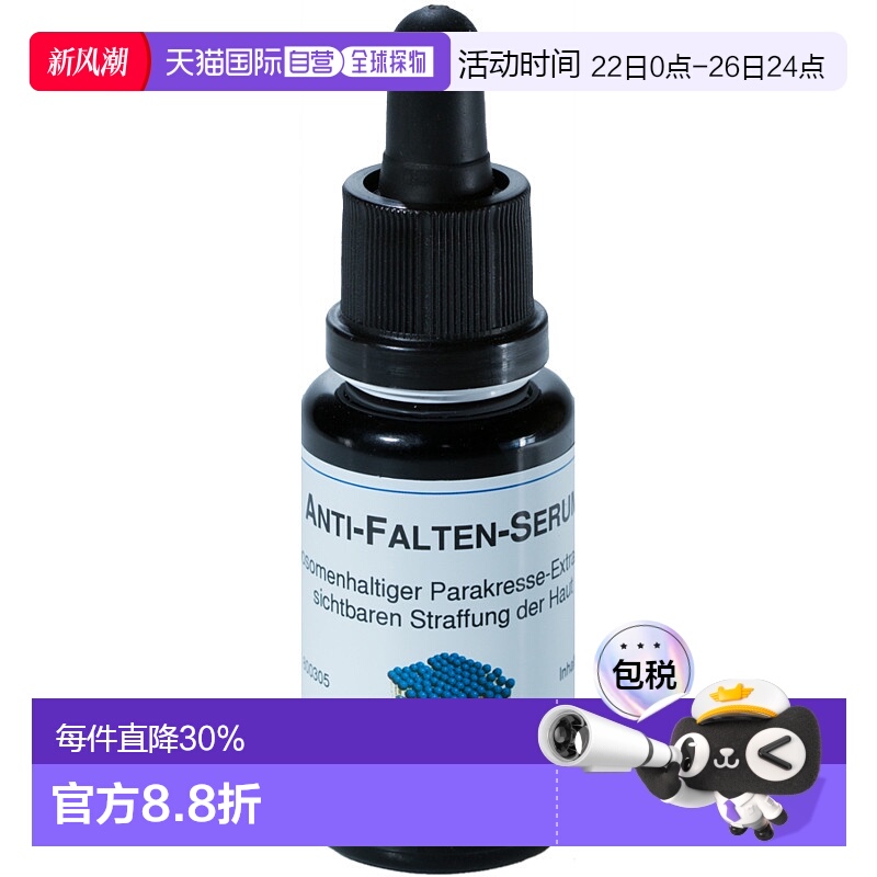 欧洲直邮德国Dms德美丝微脂囊抗皱精华液20ml淡化细纹紧致抗氧化