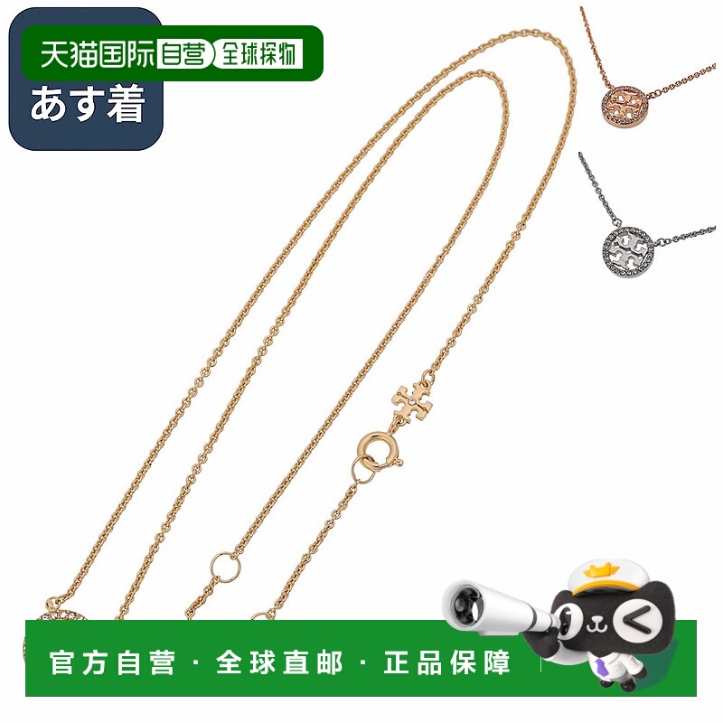 日本直邮TORY BURCH “镜面密镶吊坠项链”18K 无镍圆形水晶标志T