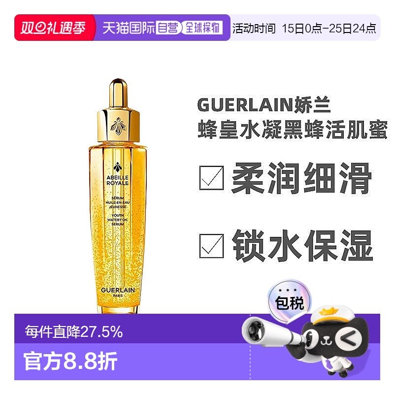 娇兰帝皇蜂Guerlain复原蜜