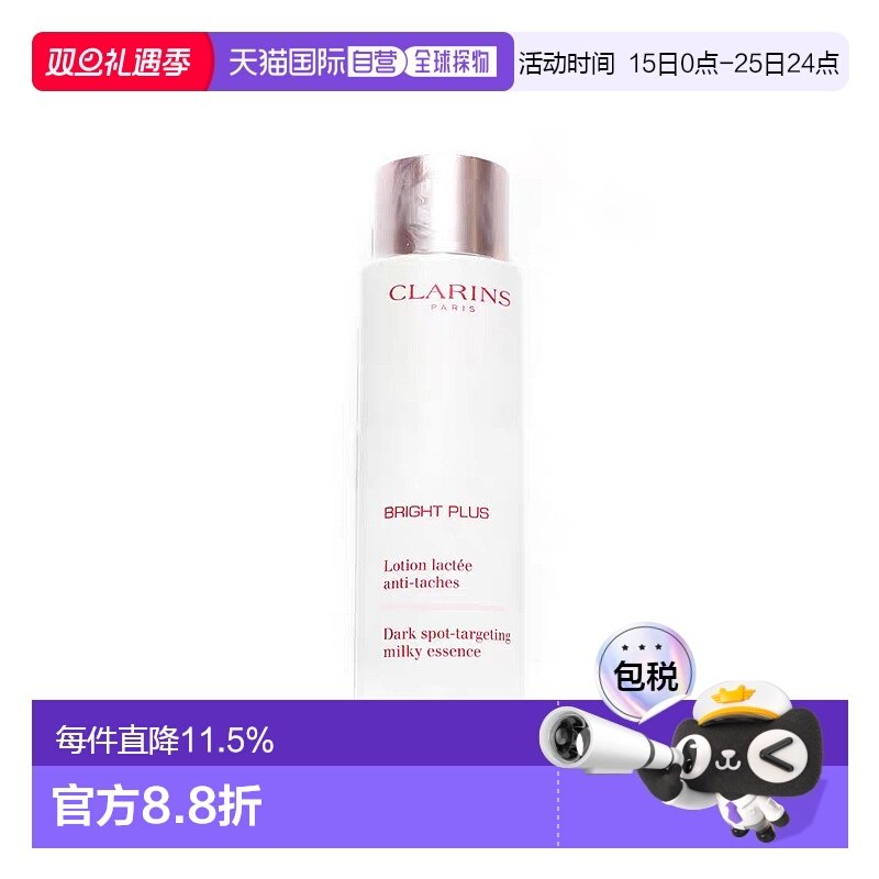 CLARINS娇韵诗透亮光感淡斑亮肌美白水乳液75ml/200ml双重正品