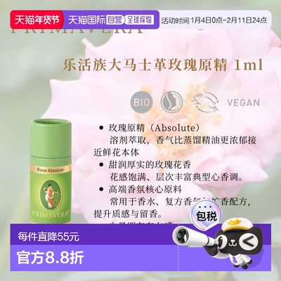 欧洲直邮德国PRIMAVERA乐活族有机土耳其玫瑰原精1ml正品