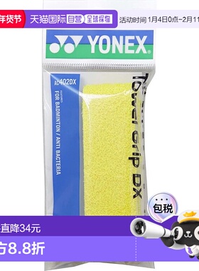 【日本直邮】Yonex尤尼克斯 羽毛球握把胶带DX 004黄色 AC402DX