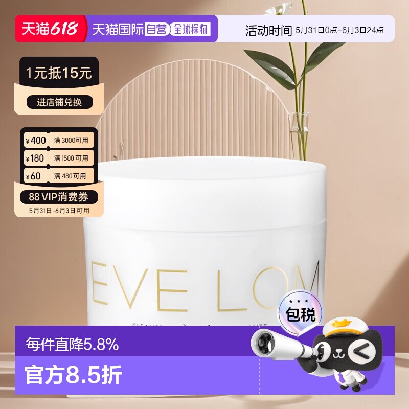 香港直邮Eve Lom卸妆膏柔澈净肤防止残留清爽洁净成分温和正品
