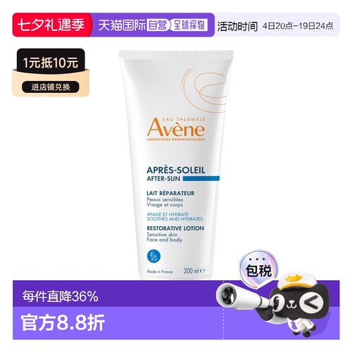 欧洲直邮Avene雅漾晒后修复乳 200ml舒缓泛红保湿滋润正品