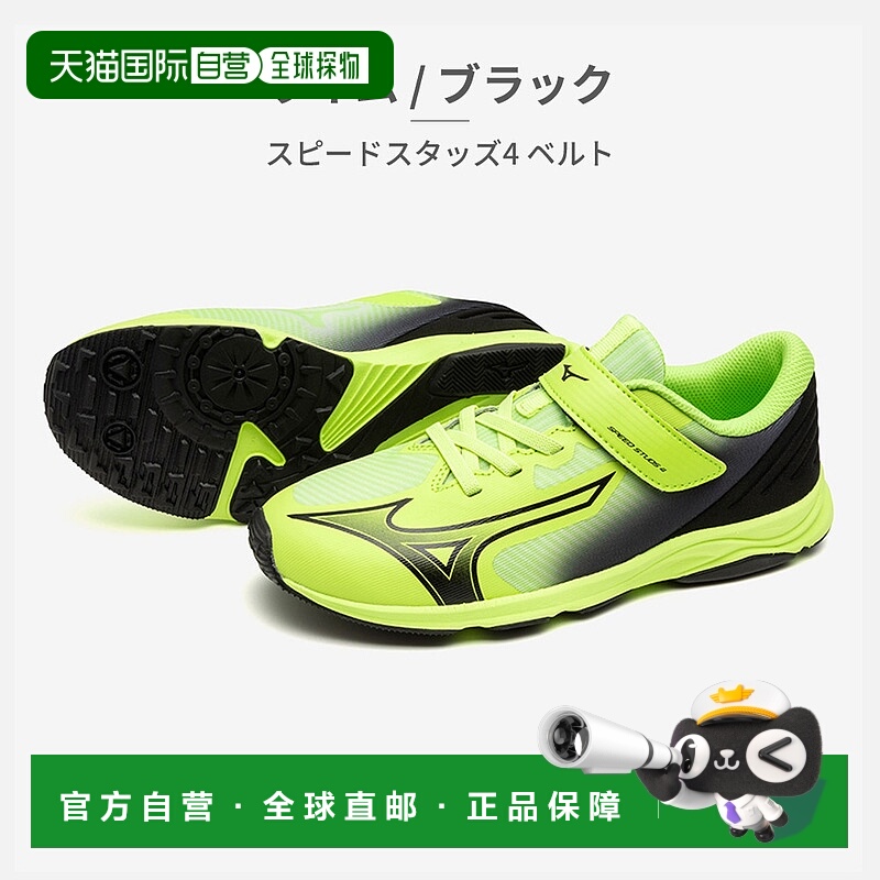 日本直邮MIZUNO Sports Kids Speed Studs 4 Belt K1GC2423 01 02