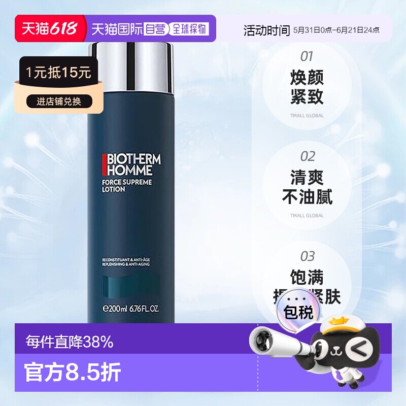 Biotherm碧欧泉男士蓝钻紧肤露淡纹紧致保湿200ml正品