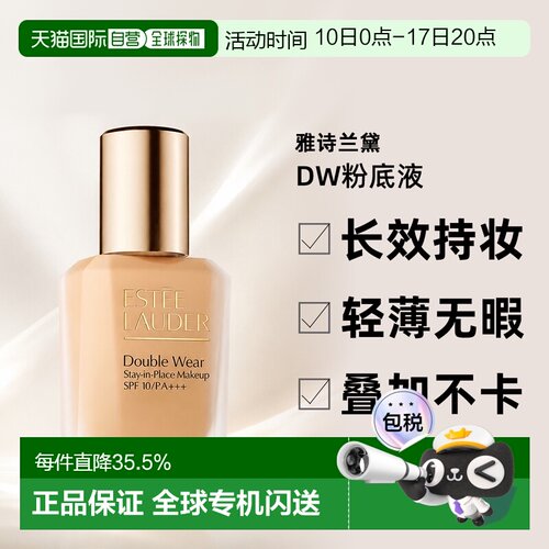 香港直邮EsteeLauder雅诗兰黛DW粉底液30ml一代旧版/二代新版正品