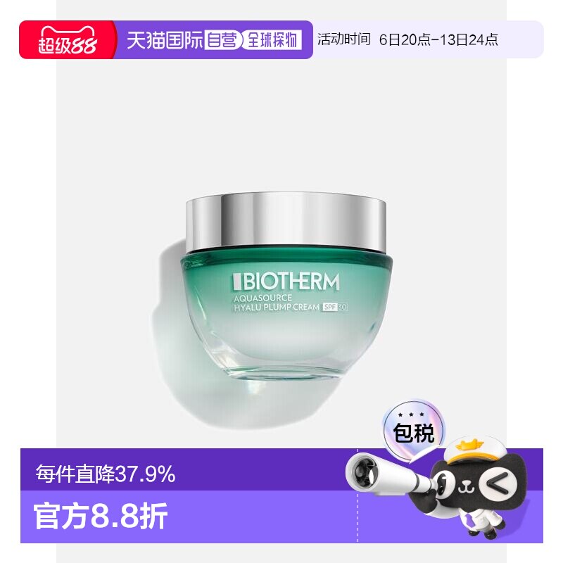 欧洲直邮BIOTHERM 碧欧泉水动力修护面霜50ml正品图片