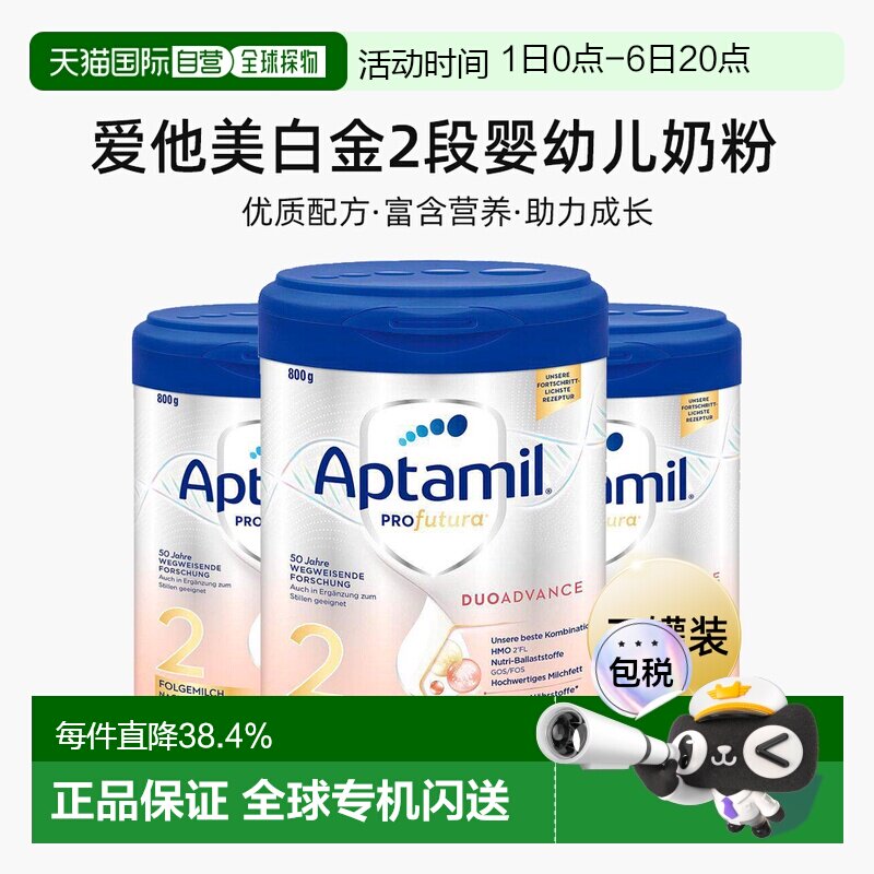 3罐装 Aptamil爱他美白金2段婴幼儿奶粉 800g/罐