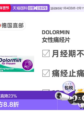 欧洲直邮德国Dolormin女性萘普生痛经片30粒缓解月经痛经期痛不适