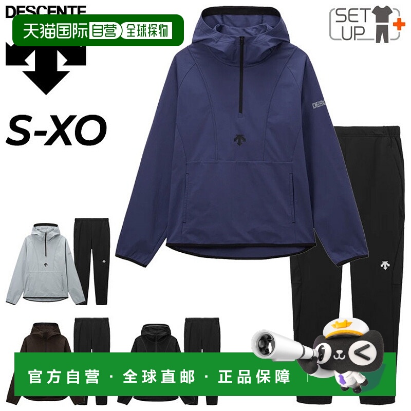 日本直邮DESCENTE 男女士热身服长袖夹克防风衣和长裤防风弹力吸D